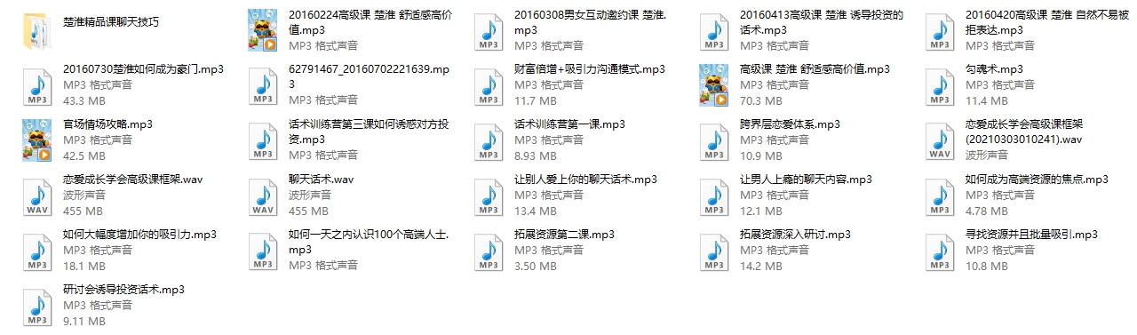 《楚淮撩汉课+男性资源课》网盘下载1.7GB