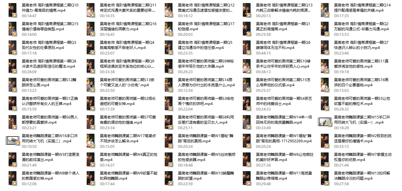 《昊南先生魅力女神三合一课程》整套网课下载4.6GB