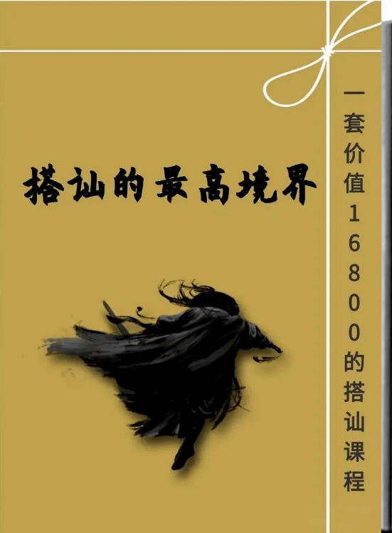 《搭讪的最高境界》PDF
