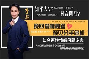 《挽回爱情秘籍，预见分手危机》李越系列课程网盘下载268.4MB