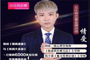 《情受私教》丘比特恋爱课程网盘下载12.3GB