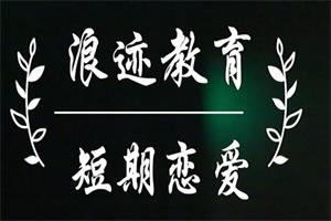 《外卖方法》浪迹老佟短期关系课程网盘下载3.2GB
