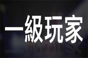 《一级玩家》AMG系列课程网盘下载13.8GB