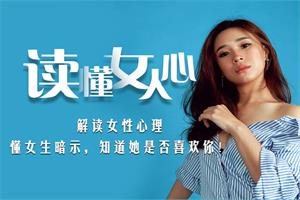 《读懂女人心（一开口，就让女人知道你懂她）》爱上情感系列课网盘下载5.2GB