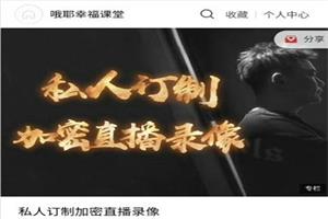 《私人订制3.0》哦耶情感系列课网盘下载2.2GB