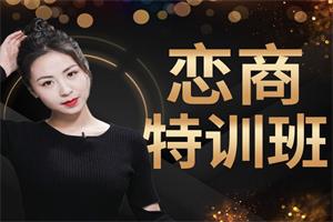 《恋商特训班》最绅士晨哥课程网盘下载247.6MB