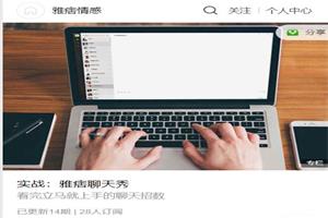 《实战：雅痞聊天秀》雅痞情感系列课网盘下载7.2GB