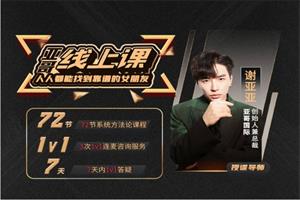 《2023亚哥全流程线上社交课》鸭哥系列课网盘下载5.9GB