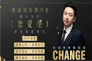 《恋爱经》抖音情叔叔系列课网盘下载1.8GB