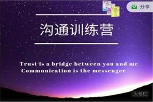 《魔鬼交际学·沟通训练营第二期》阮琦系列课网盘下载549.9MB