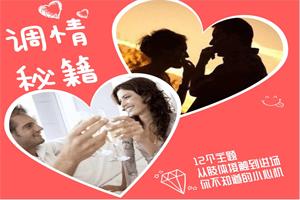 《调情秘籍初阶+高阶》阮琦系列课网盘下载318.1MB