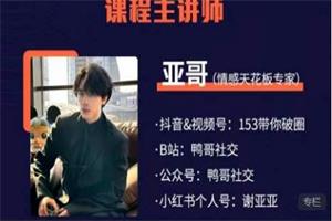 2023亚哥全流程线上课（最新更新80集）鸭哥系列课网盘下载26.2GB