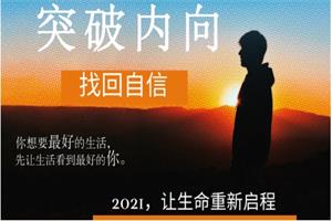 《魔鬼交际学突破内向第9期》阮琦系列课网盘下载900.9MB