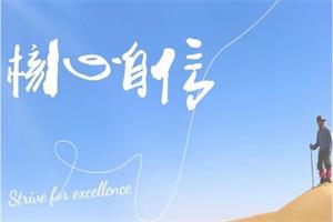 魔鬼交际学《核心自信课》阮琦系列课网盘下载184.1MB