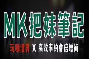 《MK把m笔记》＋《进击的玩家》AMG系列课网盘下载5GB