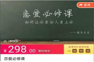 《恋爱必修课》大尧系列课网盘下载118.2MB