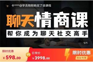 《聊天情商课》坏小k课程网盘下载477.2MB