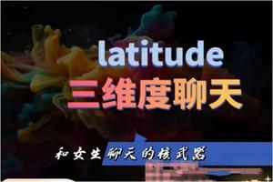 《三维度聊天》海觉系列课网盘下载1.1GB