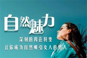 《自然魅力》爱上情感系列课网盘下载6.7GB