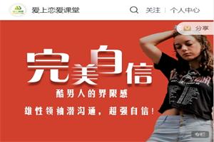 《完美自信》爱上情感系列课网盘下载4.2GB