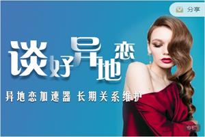 《谈好异地恋》爱上情感系列课网盘下载698.7MB