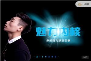 《魅力内核》爱上情感系列课网盘下载752.8MB