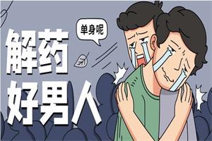 《好男人解药》爱上情感系列课网盘下载3.1GB