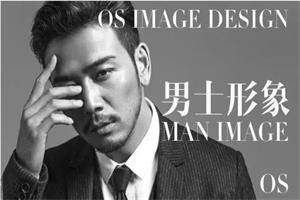 OS男士形象VIP班《形象课》大鹏课程网盘下载1.5GB