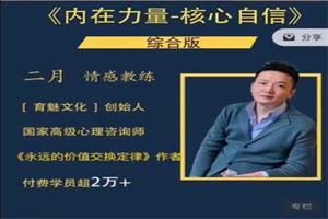 《核心自信（综合版）》二月系列课网盘下载3.8GB