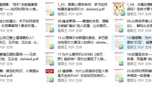 情感篇合集干货逻辑25篇网盘下载216.9MB