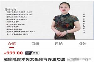 【莲诺】道家隐修术男女强肾气养生功法网盘下载190MB