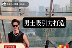 《男士吸引力打造》颜哥系列课网盘下载793.9MB