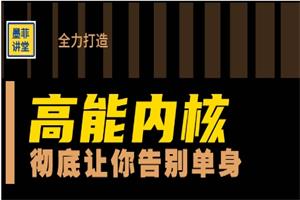 墨菲讲堂《高能内核》网盘下载526.4MB