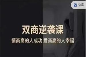 卓凝《双商逆袭课》网盘下载75.8MB