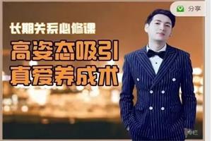 真爱养成术《长期关系必修课》网盘下载3.7GB