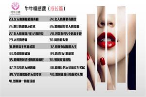 牛牛两套课程女性成长系列个人成长篇认知篇网课女性认知网盘下载1.2GB