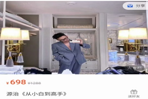 绅士派源治《从小白到高手》价值698网盘下载1.6GB