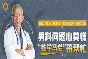马晓年教授《12堂课全面掌握男性健康问题，让你重燃自信》网盘下载1.6GB