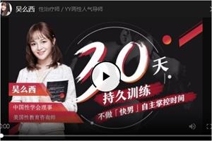 吴么西《持久训练营：5步告别快枪手 爱的更持久》网盘下载661.4MB