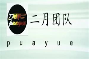 二月团队《魅力塑造》网盘下载13.5GB