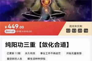 纯阳功三部网盘下载1.1GB