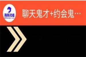 脱单师木木《聊天鬼才+约会鬼才》恋爱智慧课网盘下载4.3GB