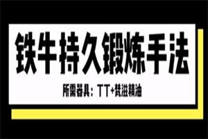 铁牛第十期-送网盘下载465MB