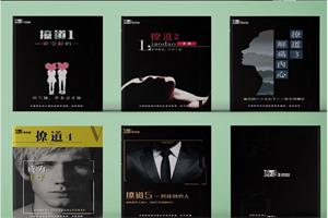 绝版男生恋爱书籍《撩道1-5》系列下载82MB