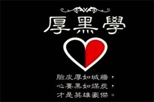 厚黑学1-5期合集【完结】网盘下载5.2GB