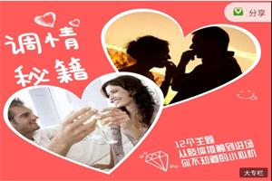 魔鬼交际学《调情初级+高级》音频下载335.6MB