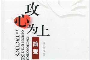 简爱《攻心为上》PDF完美扫描版44.2MB