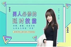 吴么西《男人必修的延时技能  控精、脱敏、仿真训练精华珍藏版》网盘下载567.2MB