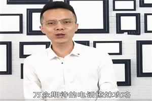 欧阳浮夸《电话撩妹》网盘下载8.8GB