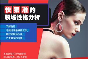 Chic快狠准的职场性格分析